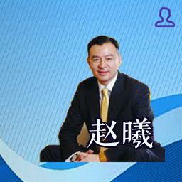 赵曦
